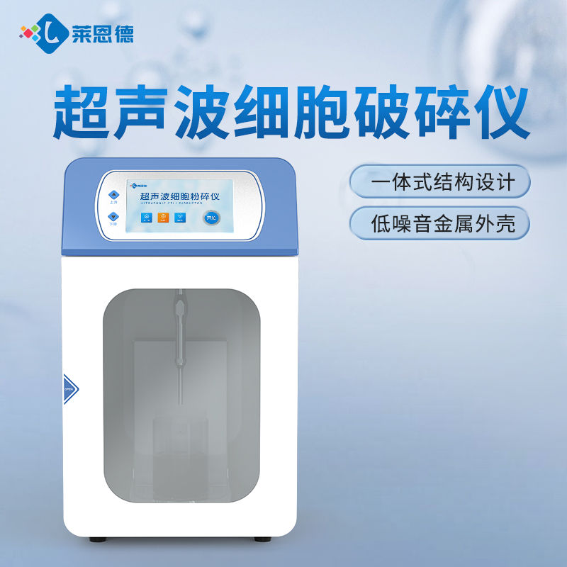 超声波细胞超声破碎仪
