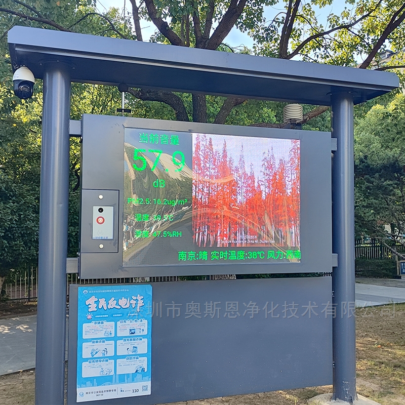 城市公园滨水步道噪声多参数在线监测终端