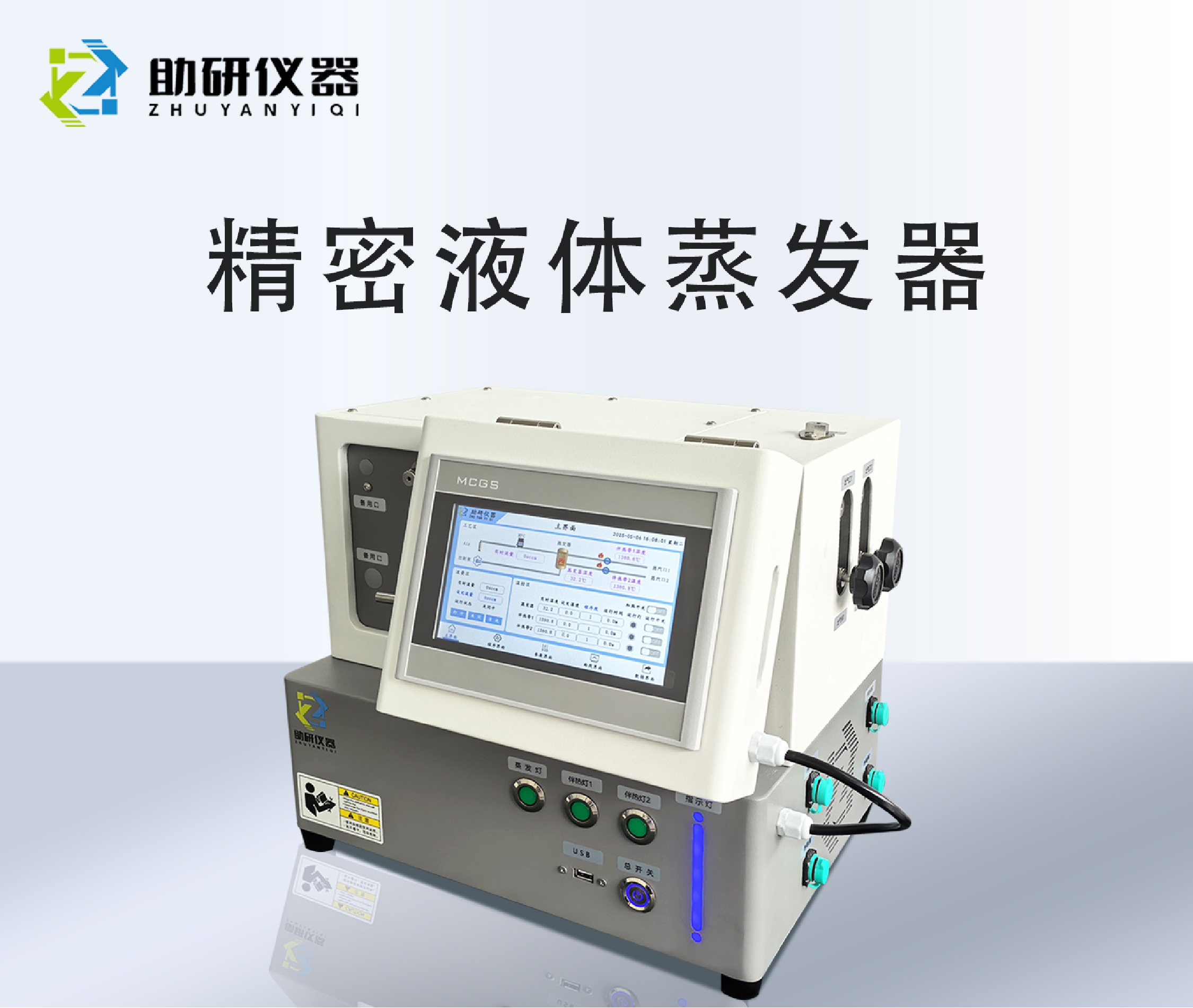 精密液體蒸發(fā)器