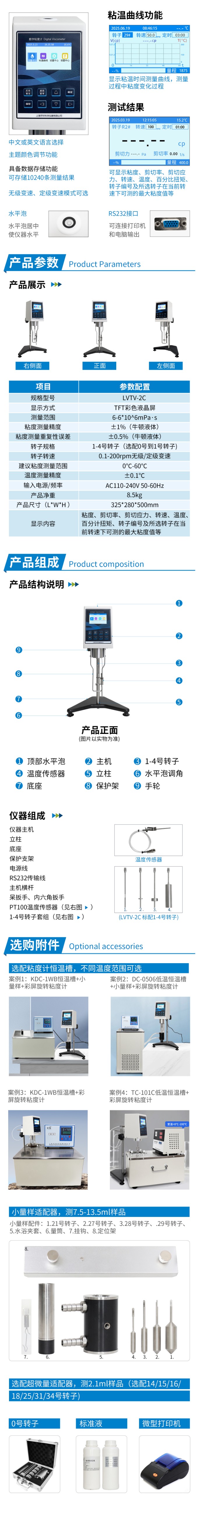 微量無極粘度計