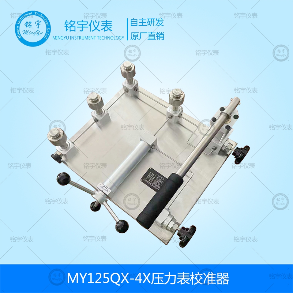 MY125QX-4X压力表校准器