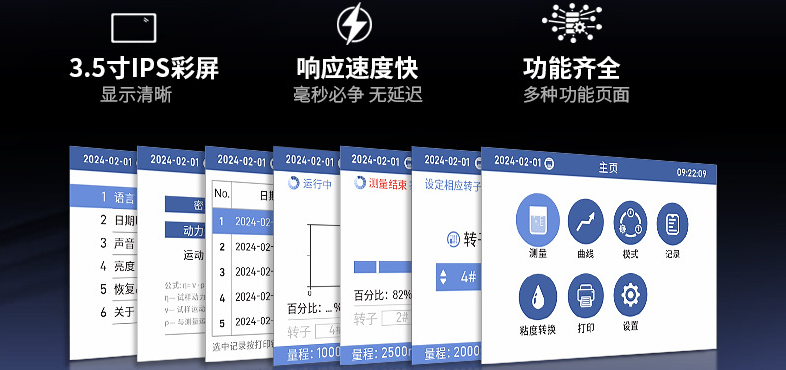 數顯旋轉粘度計 3.5寸IPS高清彩屏顯示