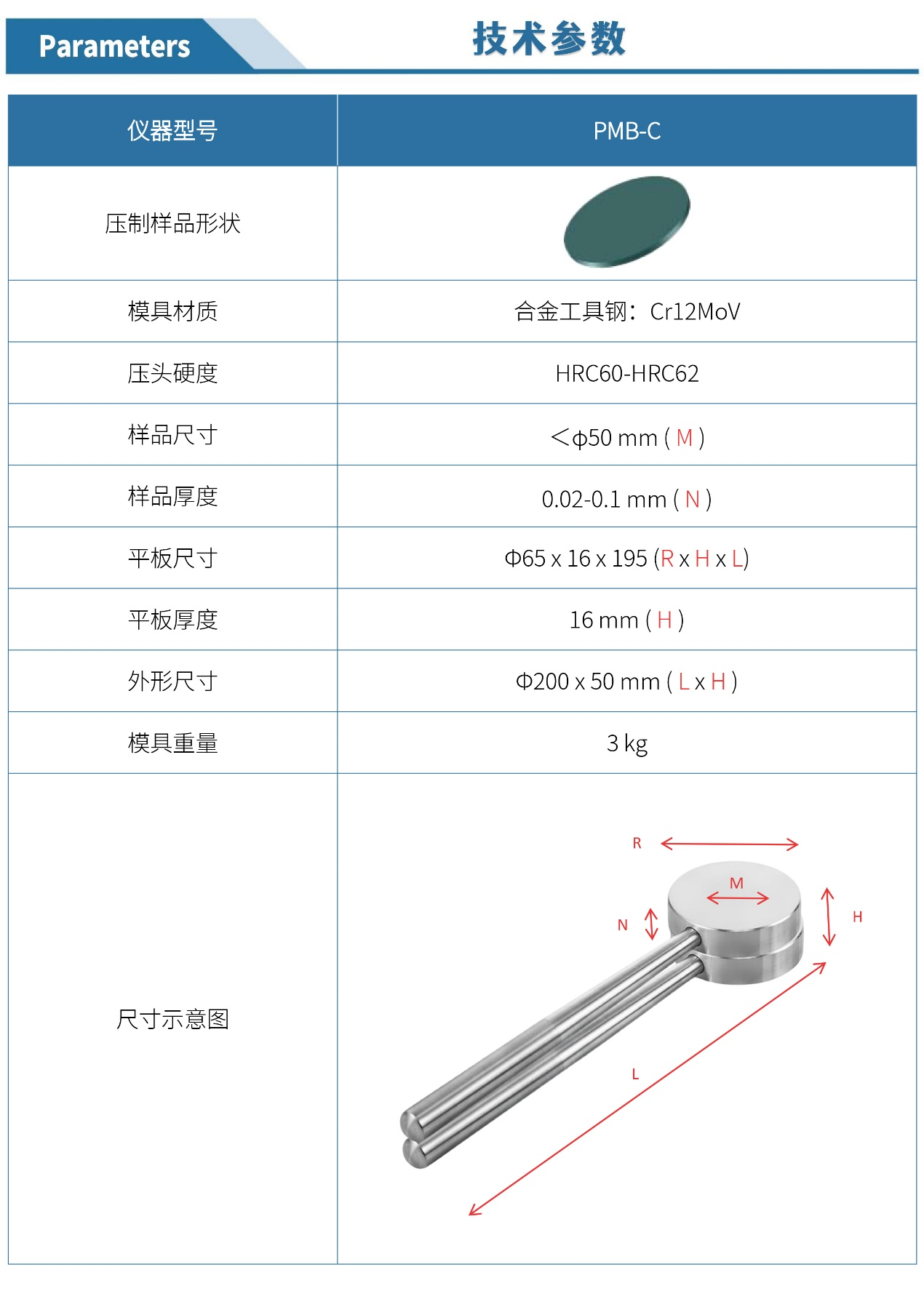 普通圆形平板模具