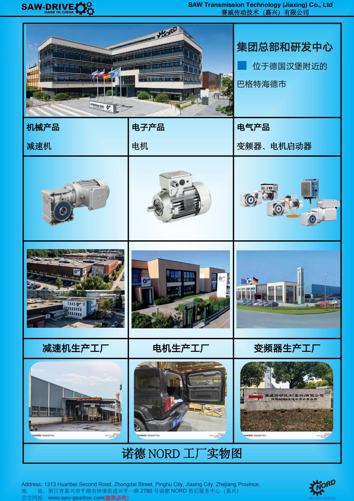 德國諾德NORD變頻電機(jī)