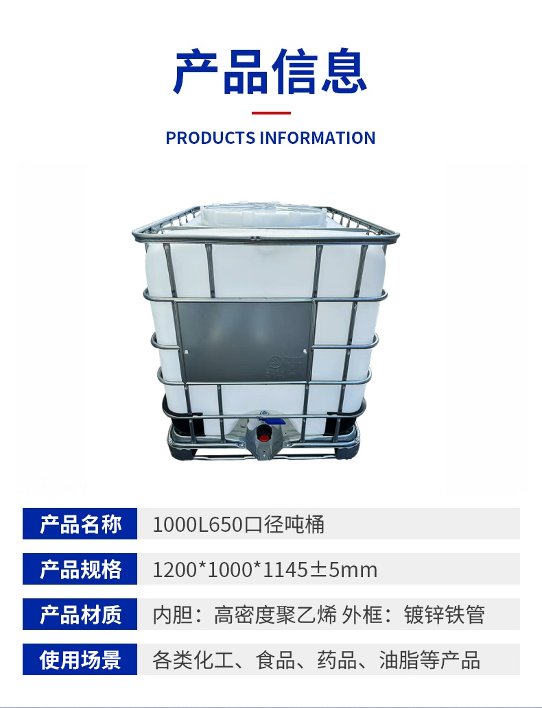 1000升DN650口径吨桶 超大进料口集装方桶
