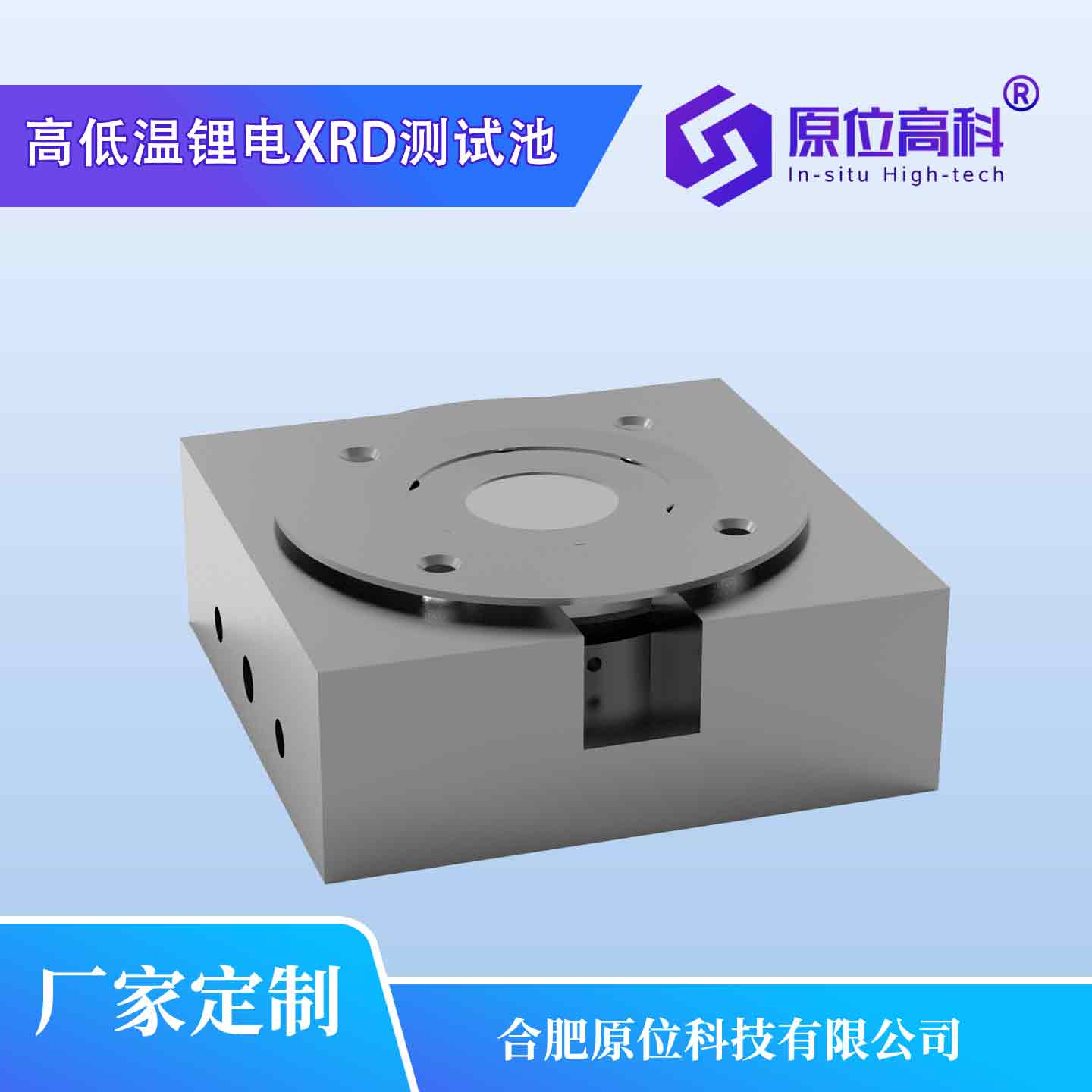 高低温锂电XRD测试池