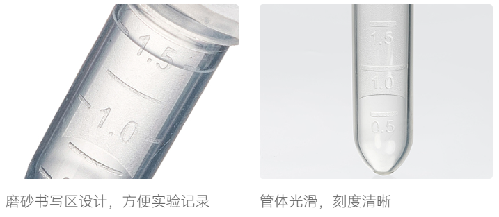 一次性微量离心管