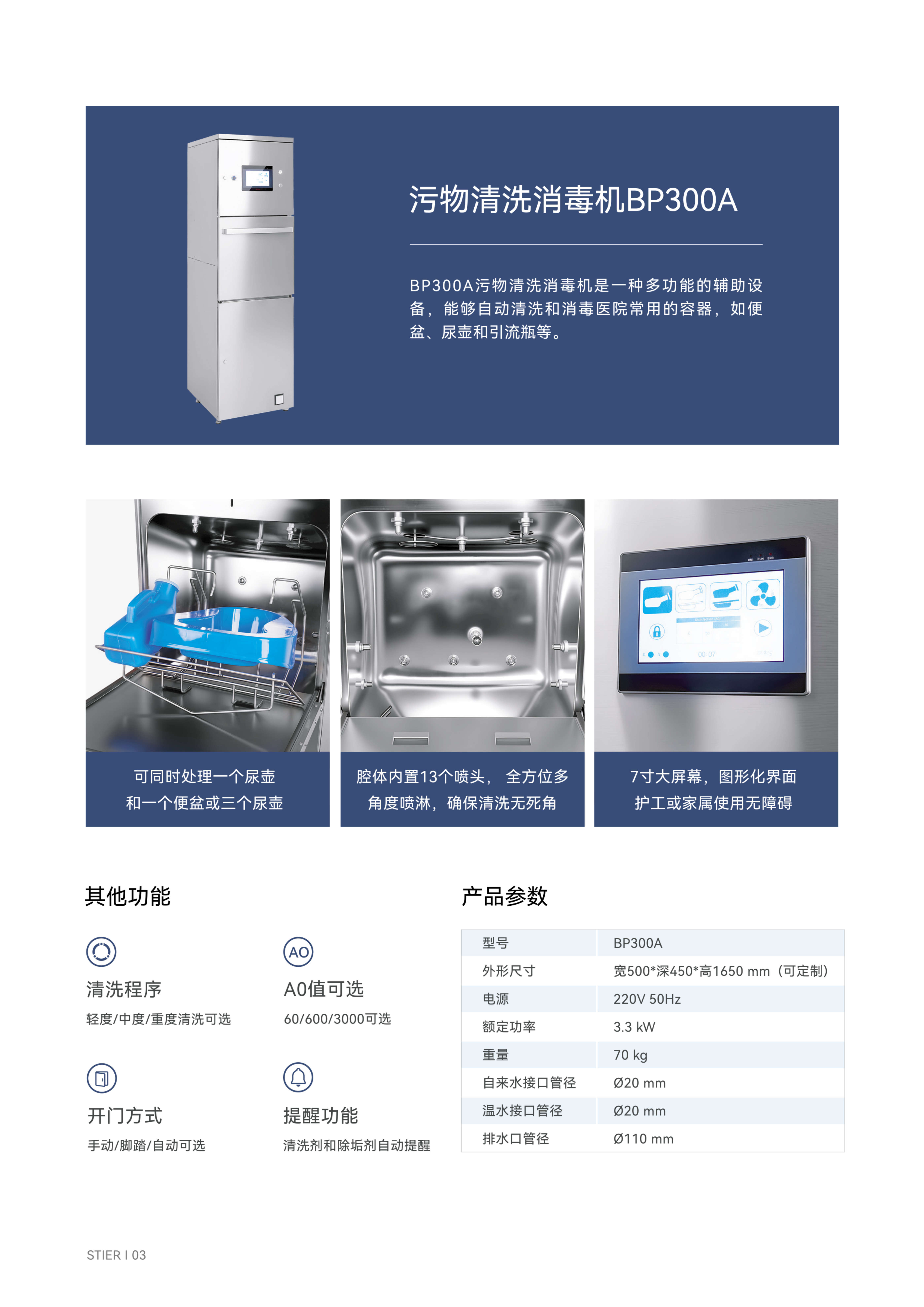 施启乐病区污物清洗消毒间(单页)(3)_04.png 便盆污物清洗机