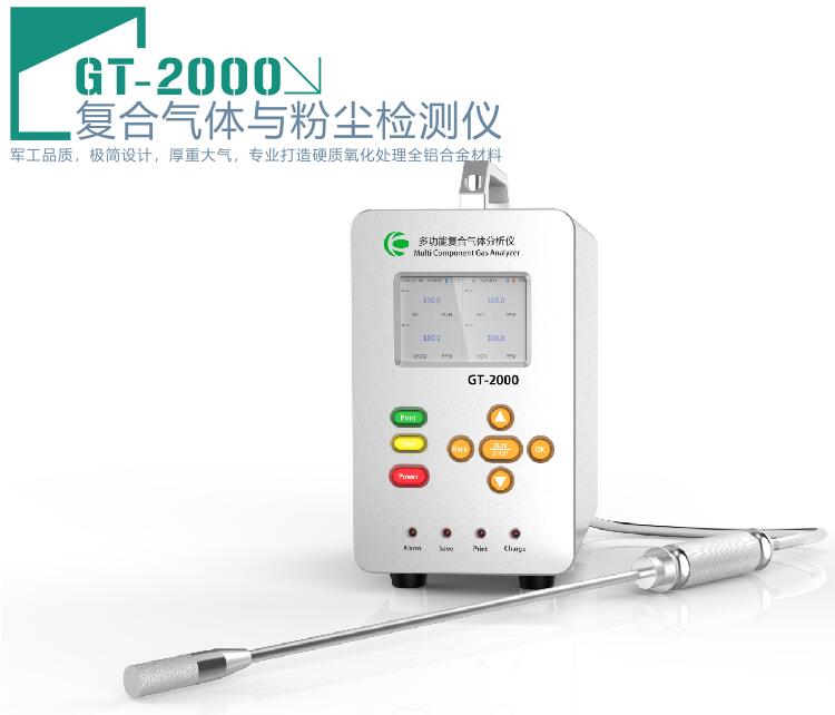 科尔诺多功能复合气体分析仪