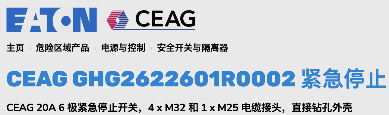 GHG2622601R0002紧急停止